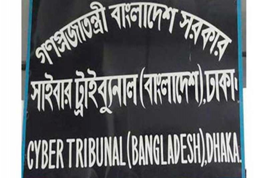 দেশের সব বিভাগে সাইবার ট্রাইব্যুনাল গঠন