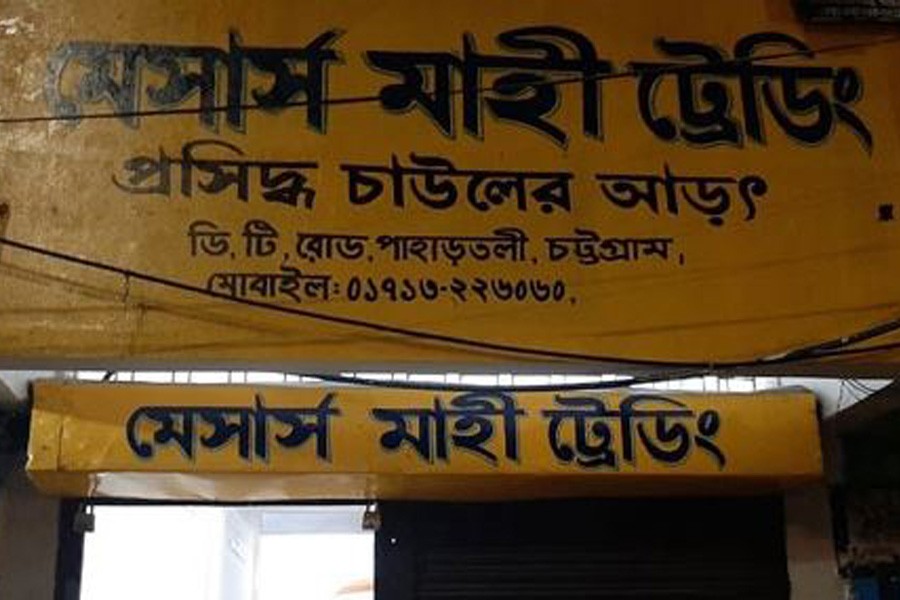 বাজারের আড়তে সরকারি চাল, মালিক গ্রেপ্তার