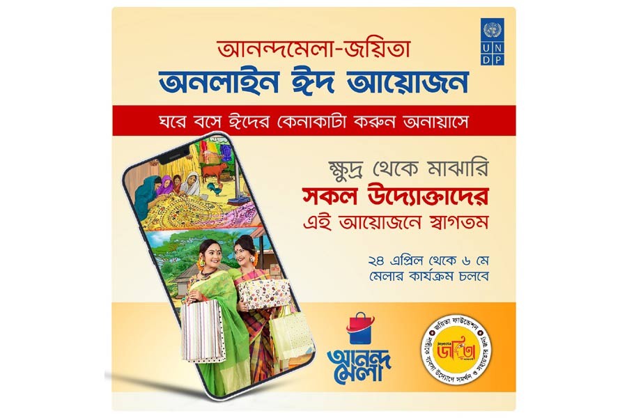 ক্ষুদ্র ও মাঝারি নারী উদ্যোক্তাদের জন্য অনলাইন ঈদ মেলা শুরু