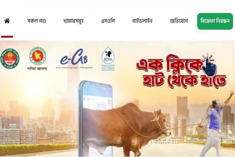 কোরবানি পশুর ডিজিটাল হাট চালু করেছে ঢাকা উত্তর সিটি কর্পোরেশন