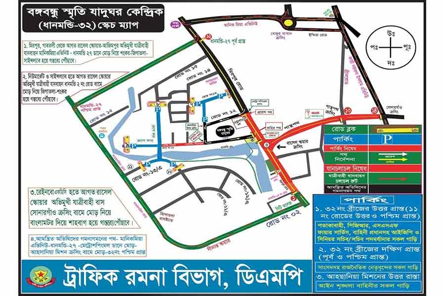 শোক দিবসে রাজধানীতে ট্রাফিক ব্যবস্থায় কিছু পরিবর্তন এনেছে ডিএমপি