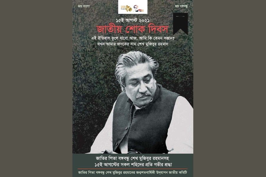 জাতীয় শোক দিবস উপলক্ষে তিনটি পৃথক ডিজাইনের পোস্টার প্রকাশ