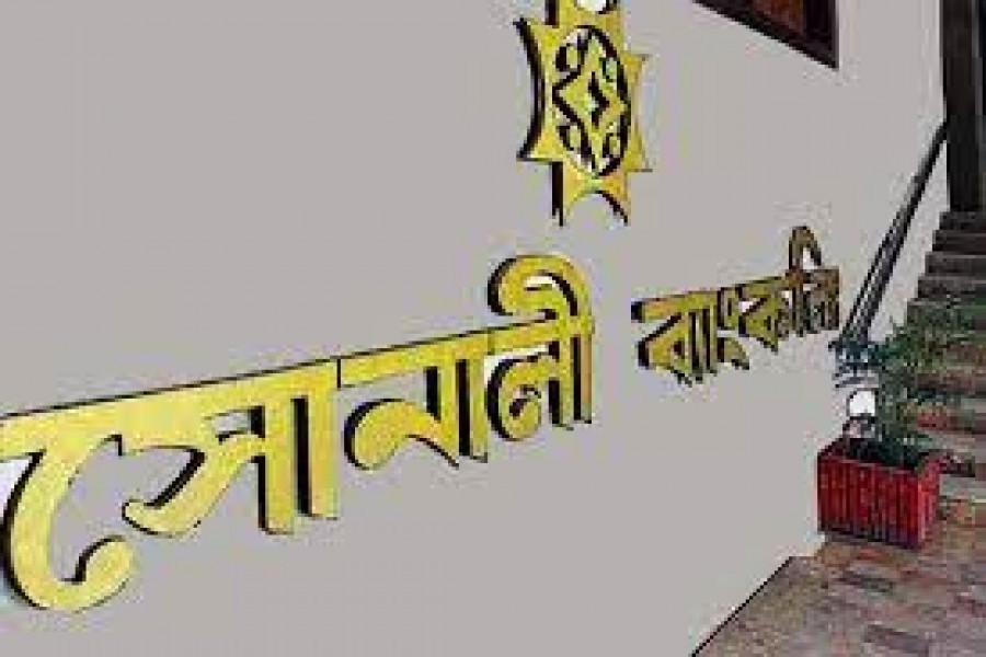 প্রবাসীদের টাকা ‘৫ সেকেন্ডে’ দেশে আনবে সোনালী ব্যাংক
