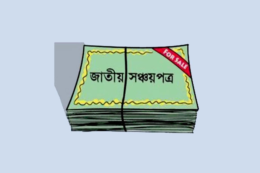 মিথ্যা তথ্য দিয়ে সঞ্চয়পত্র কিনলে দণ্ডের বিধান থাকছে নতুন আইনে