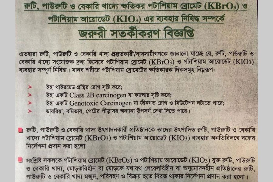 বাংলাদেশ নিরাপদ খাদ্য কর্তৃপক্ষের বিজ্ঞপ্তি। ছবি: বিবিসি বাংলা