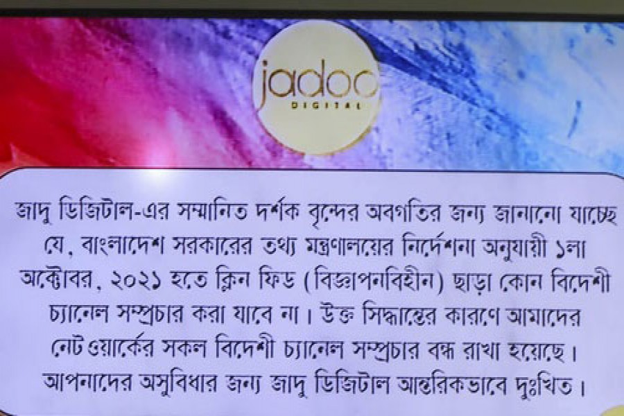 দেশে বিজ্ঞাপনসহ বিদেশি টিভি চ্যানেলের সম্প্রচার বন্ধ