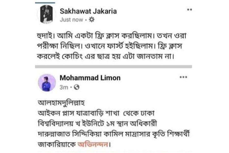 ঢাবির ভর্তি পরীক্ষায় প্রথম হওয়া শিক্ষার্থীকে নিয়ে কোচিং সেন্টারের টানাহেঁচড়া