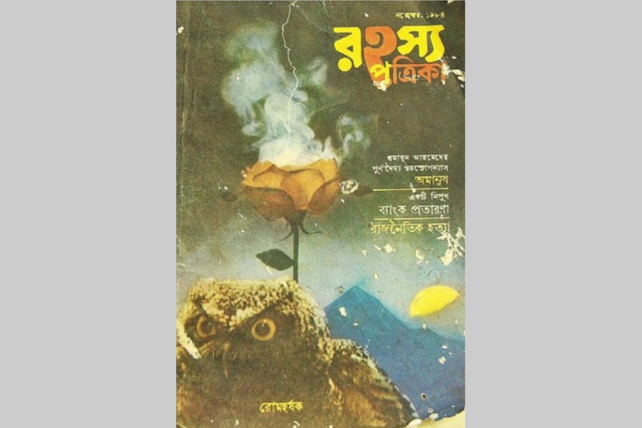 রহস্যপত্রিকার প্রচ্ছদ (নভেম্বর, ১৯৮৪)