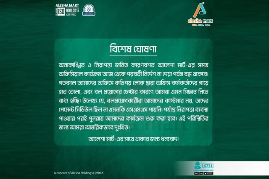 কার্যালয় বন্ধ করল আলেশামার্ট