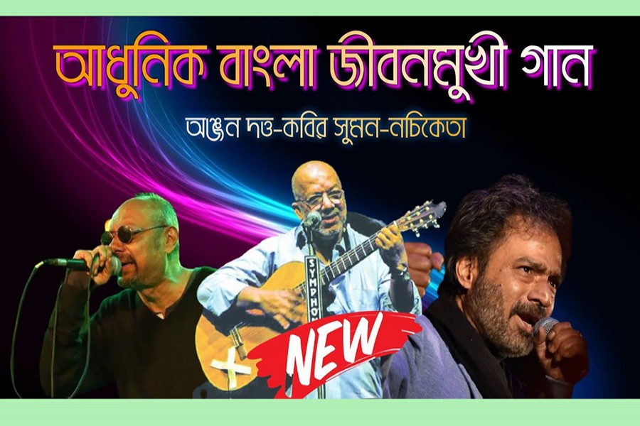 নচিকেতা, অঞ্জন ও সুমন - জীবনমুখী বাংলা গানের তিন পথিকৃৎ