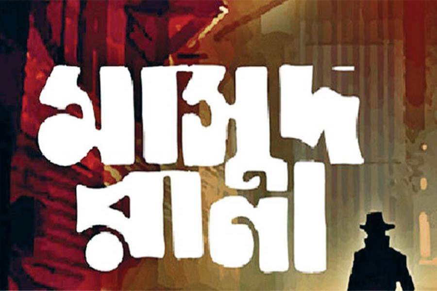 What will happen to ‘Masud Rana’ now?