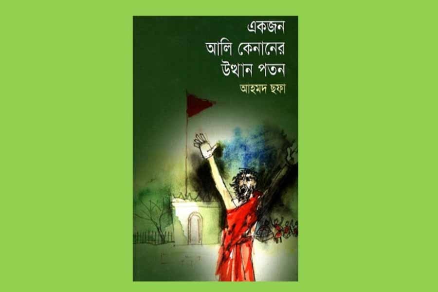 একজন আলী কেনানের উত্থান পতন: রাজনৈতিক আবহে মাজার ব্যবসার চিত্র