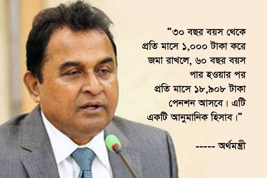 সবার জন্য পেনশন ব্যবস্থা চালু হবে ‘এক বছরের মধ্যে’, সুবিধা মিলবে ১০ বছর পর