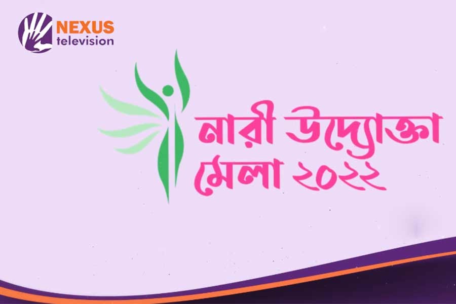 দু’দিনব্যাপী নারী উদ্যোক্তা মেলা আয়োজন করেছে নেক্সাস টেলিভিশন