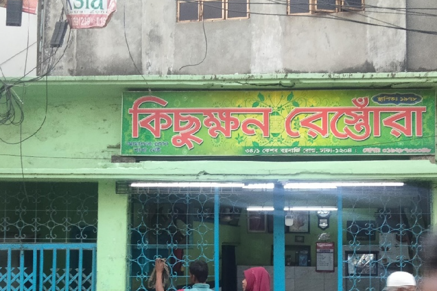 কিছুক্ষণ রেস্তোরাঁ, ছবি: লেখক