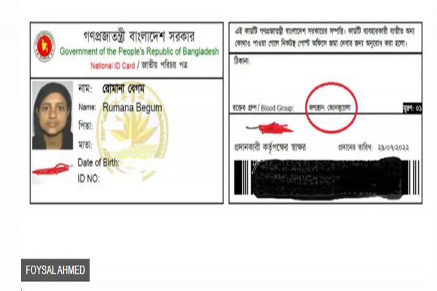 জন্ম মৌলভীবাজার জেলায়, জাতীয় পরিচয়পত্রে হয়ে গেল ভেনেজুয়েলা