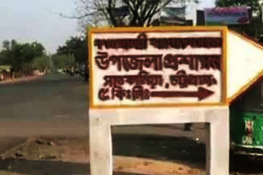 Satkania to go under lockdown from 6pm today