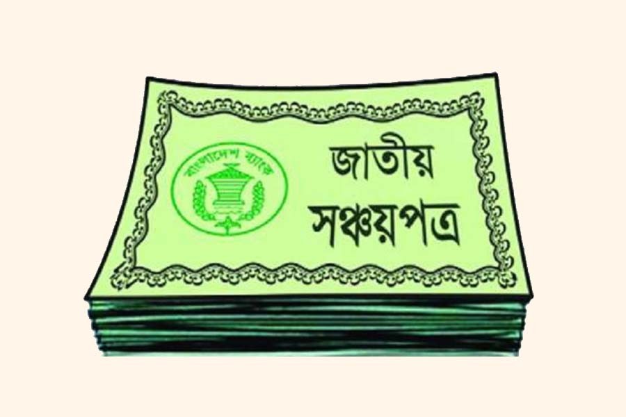 সঞ্চয়পত্রে বেশি বিনিয়োগ করলে মুনাফা মিলবে কম
